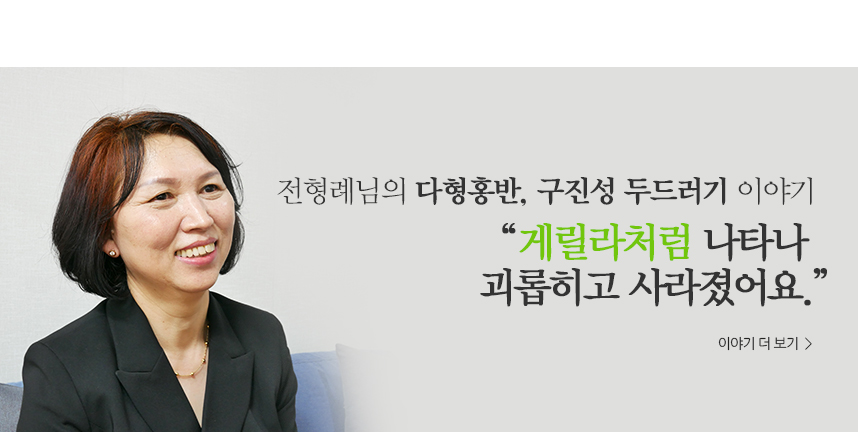 전형례 다형홍반. 구진성 두드러기 이야기