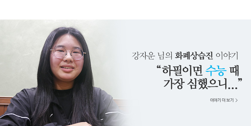 강자운 화폐상습진 이야기