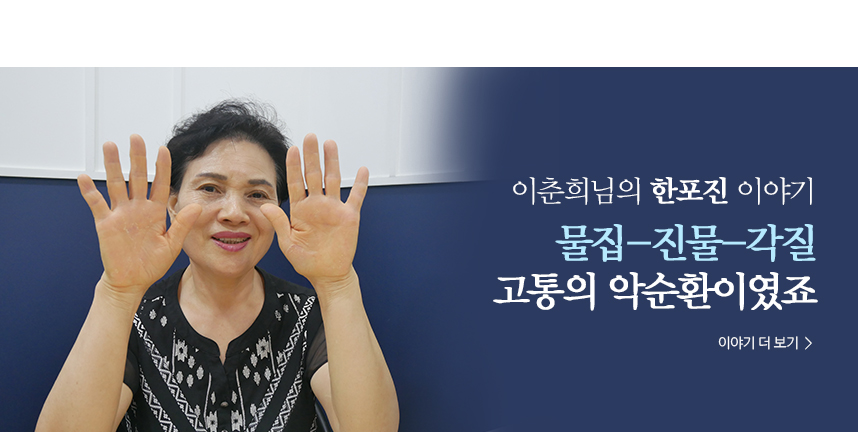 이춘희 한포진 이야기
