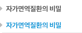 자가면역질환