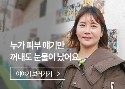 누가 피부 얘기만 꺼내도 눈물이 났어요.