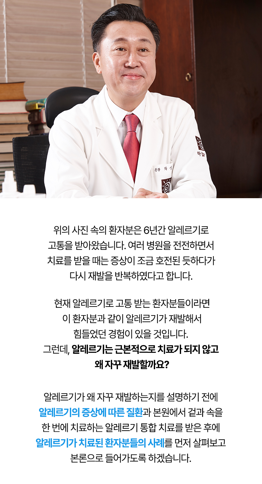 알레르기는 왜 자꾸 재발할까요? 왜 자꾸 재발하는지 설명하기 전에 증상에 따른 질환과 치료 사례 먼저 보겠습니다.