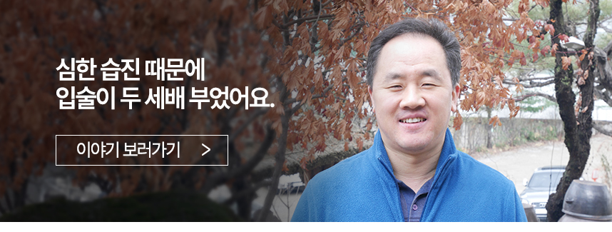 심한 습진 때문에 입술이 두세배 부었어요.