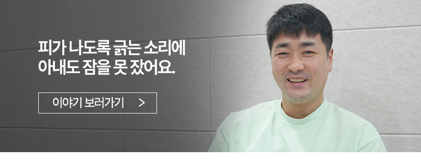 피가 나도록 긁는 소리에 아내도 잠을 못 잤어요.