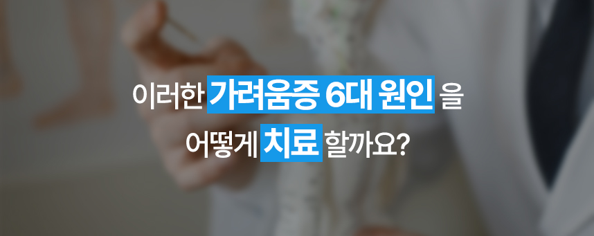 이러한 가려움증 6대 원인을 어떻게 치료할까요?