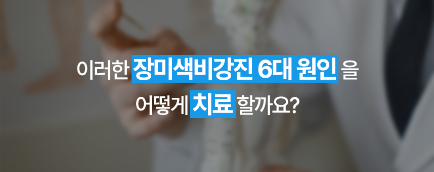 이러한 장미색비강진 6대 원인을 어떻게 치료할까요?