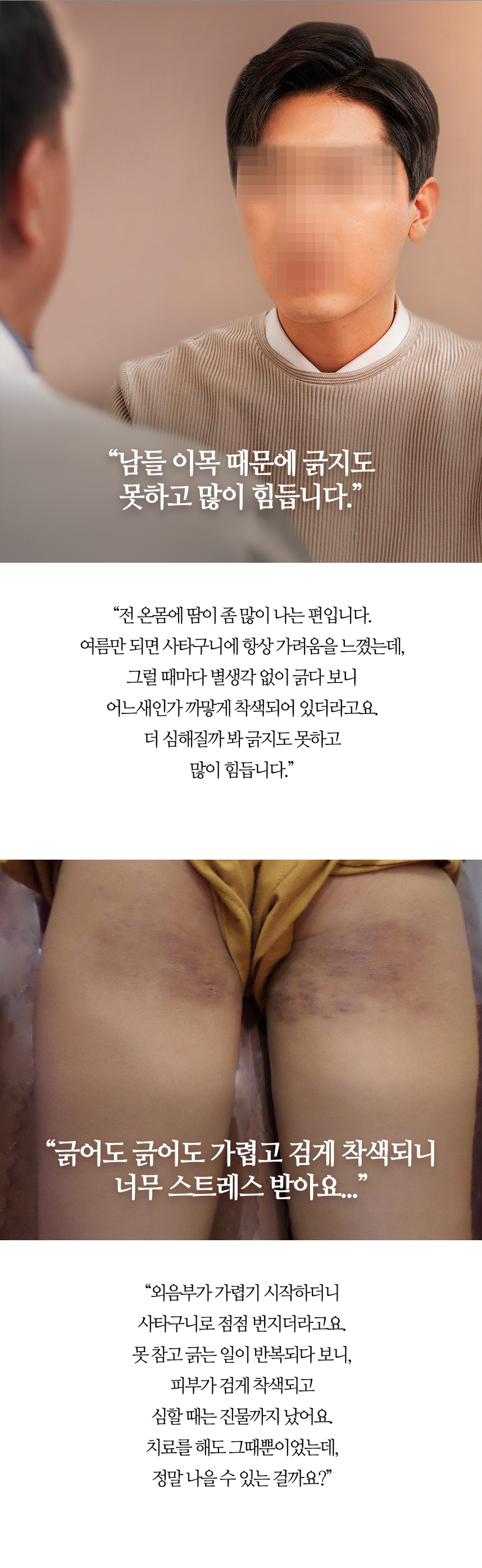 남들 이목 떄문에 긁지도 못하고 많이 힘듭니다.