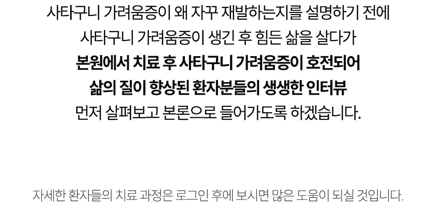 아래는 본원에서 치료 후 사타구니 가려움증이 호전되어 삶의 질이 향상된 환자분들의 생생한 인터뷰입니다.