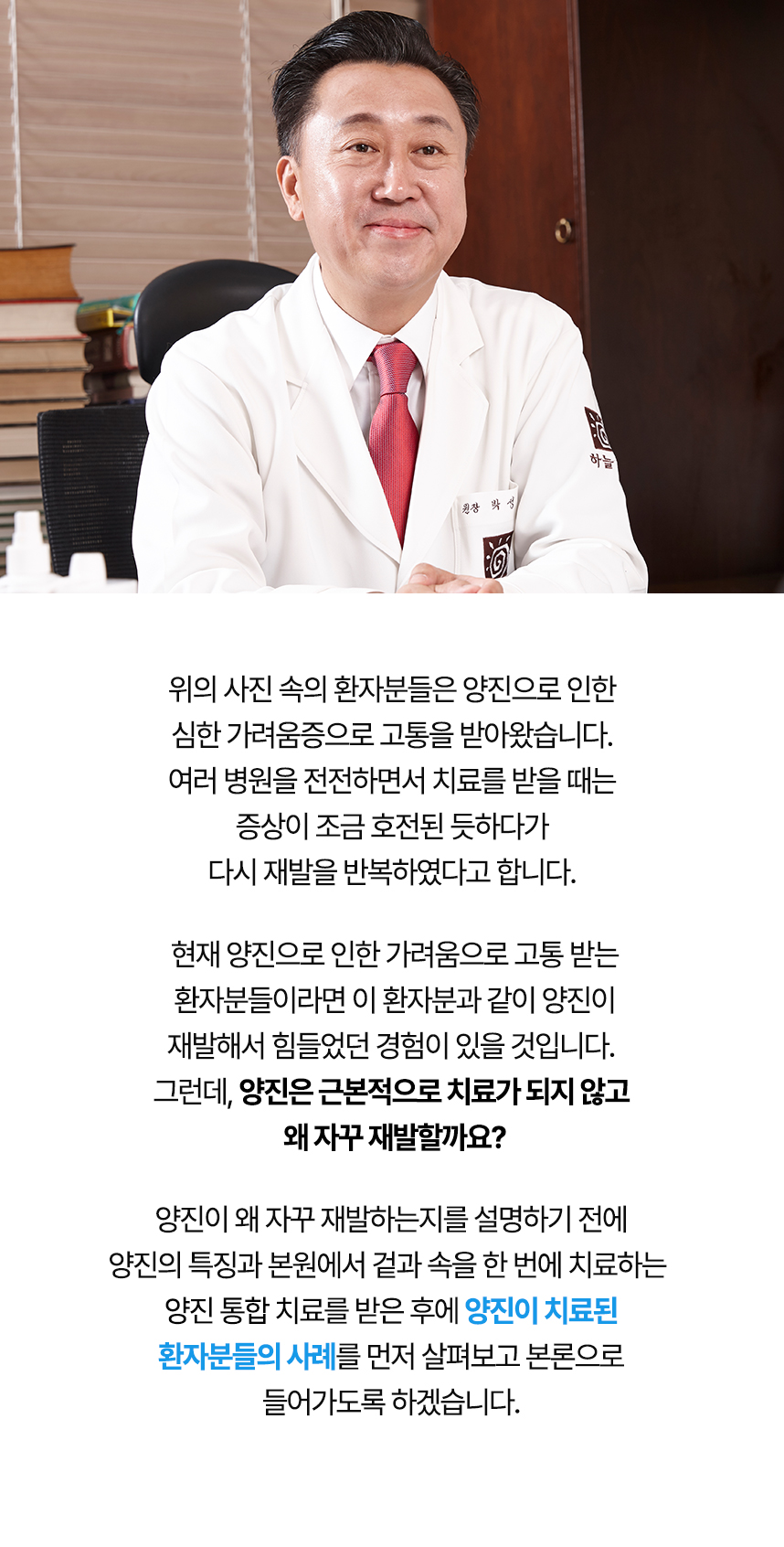 양진은 왜 자꾸 재발할까요? 왜 자꾸 재발하는지 설명하기 전에 양진의 특징과 치료 사례 먼저 보겠습니다.