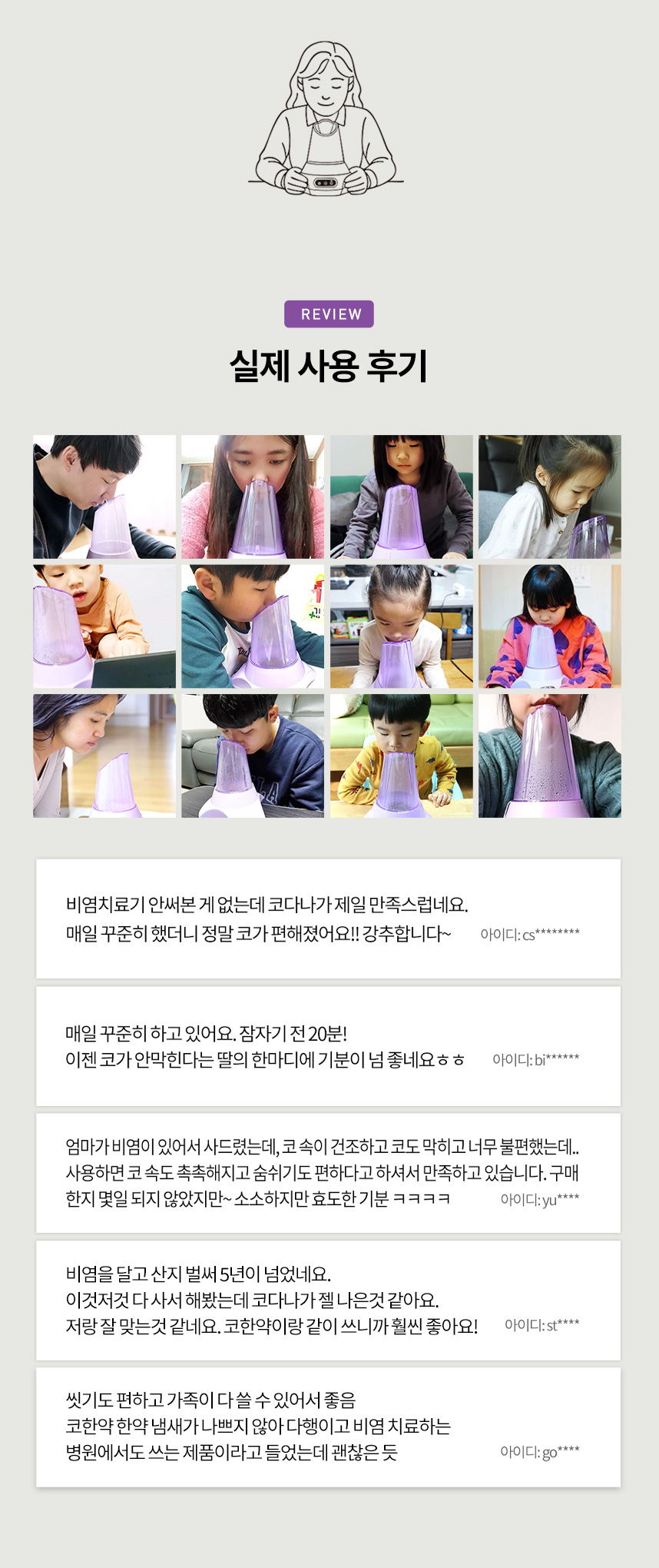 코다나 실제 사용 후기 : 비염치료기 안써본 게 없는데 코다나가 제일 만족스럽네요. 매일 꾸준히 했더니 정말 코가 편해졌어요!! 강추합니다~