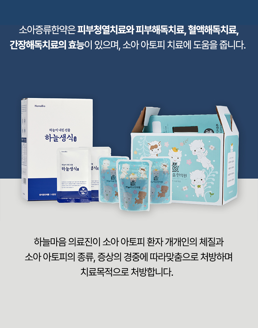 소아한약