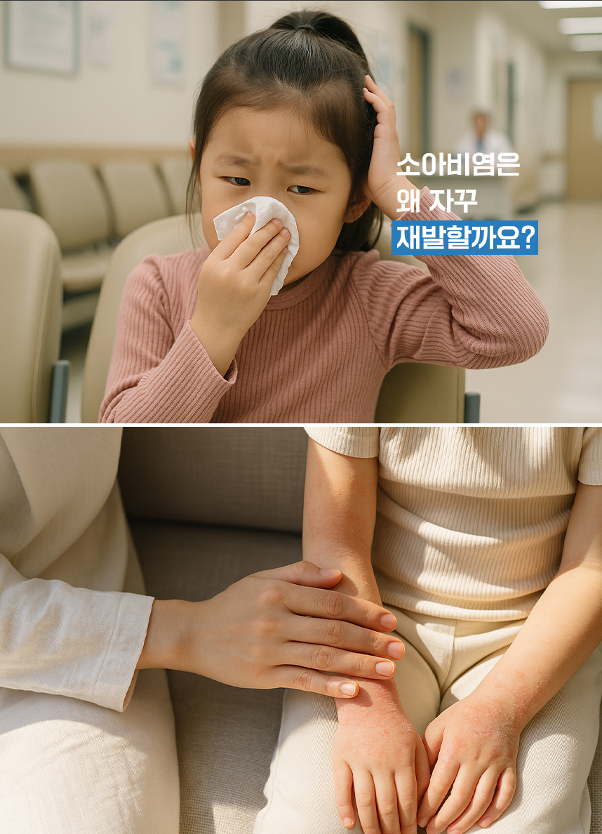 소아비염은 왜 자꾸 재발할까요?