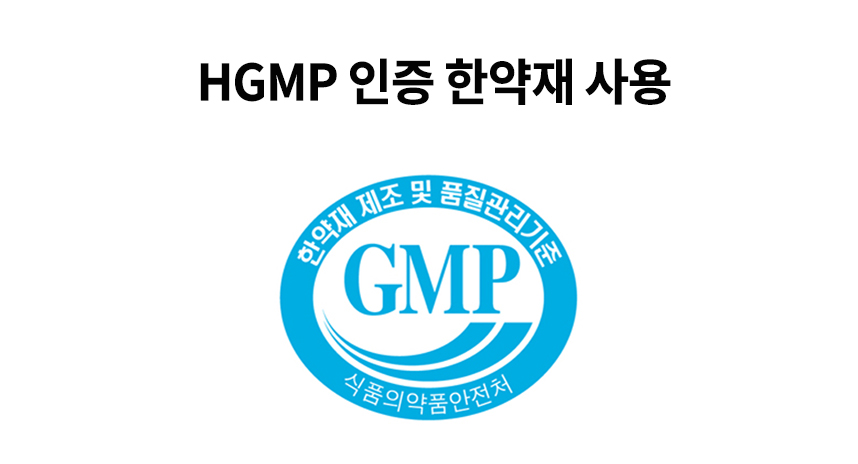 한약재