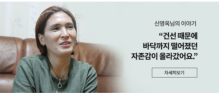 신영옥님의 이야기