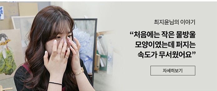 최지윤님의 이야기